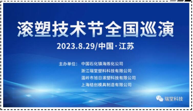 China Jiangsu Rotomolding Technology Festival National Tour 29 sierpnia 2023